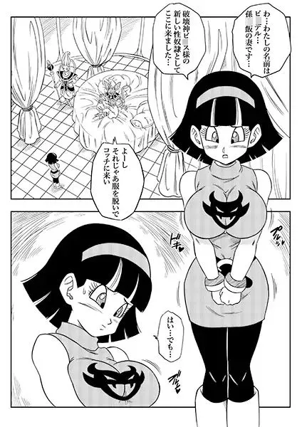 続！誰もビ○スに逆らえない！