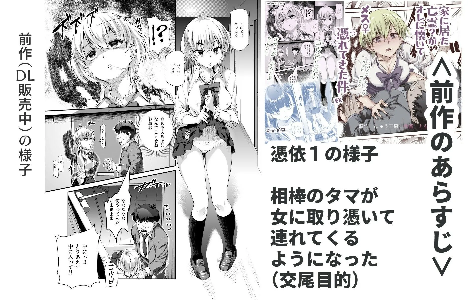 憑依2 家に居た亡霊？がオレに懐いてメス♀憑れてきた件EX2