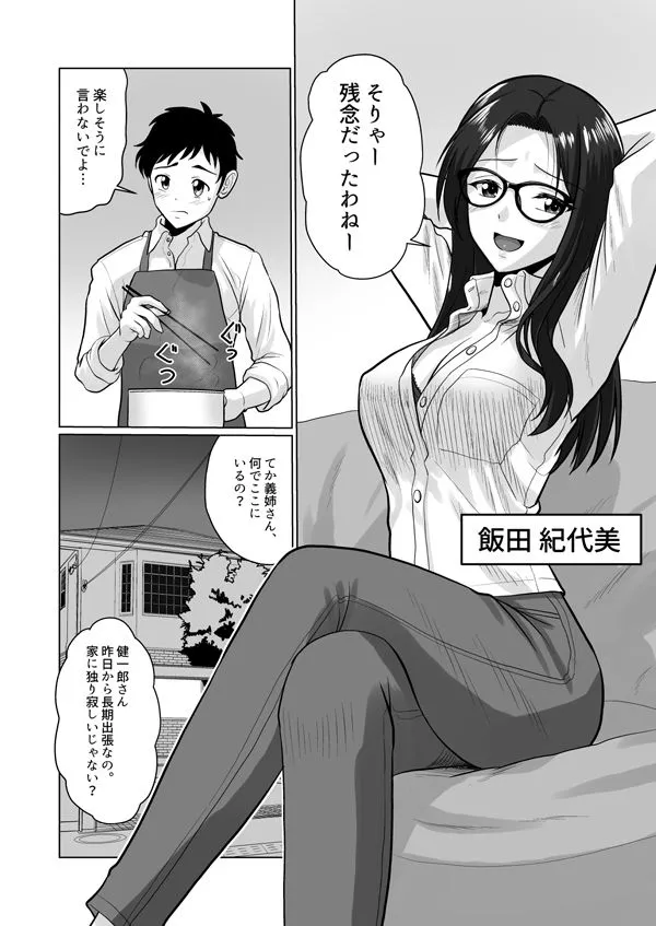 人妻の内側