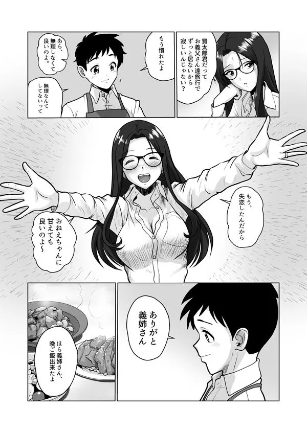 人妻の内側