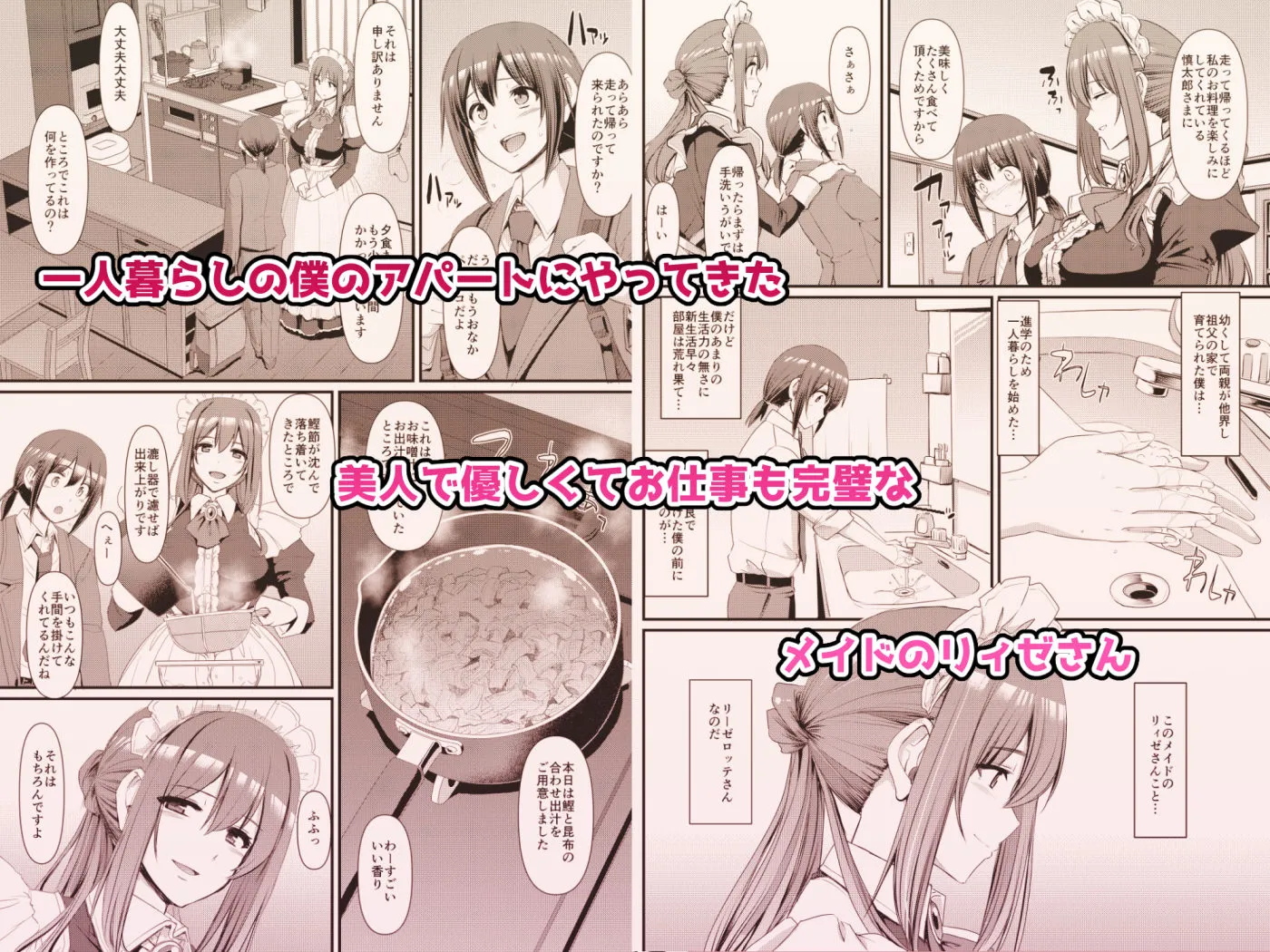 あまあまサキュバスメイドリィゼさん