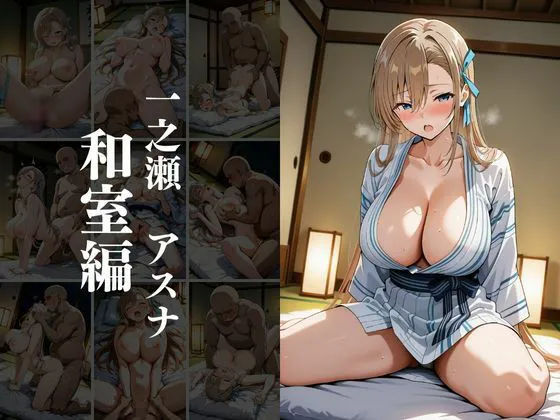欲望タイムズ ヒロインの温泉宿〜ブルー〇ーカイブ〜