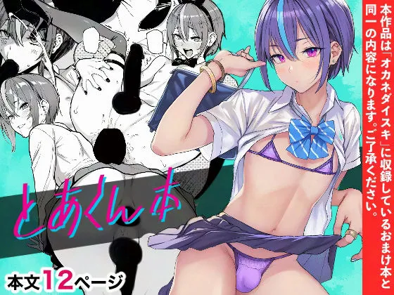 とあくん本