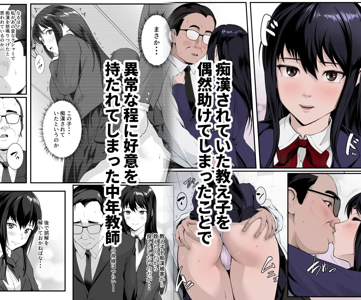 教え子のマ〇コ使い放題になった話