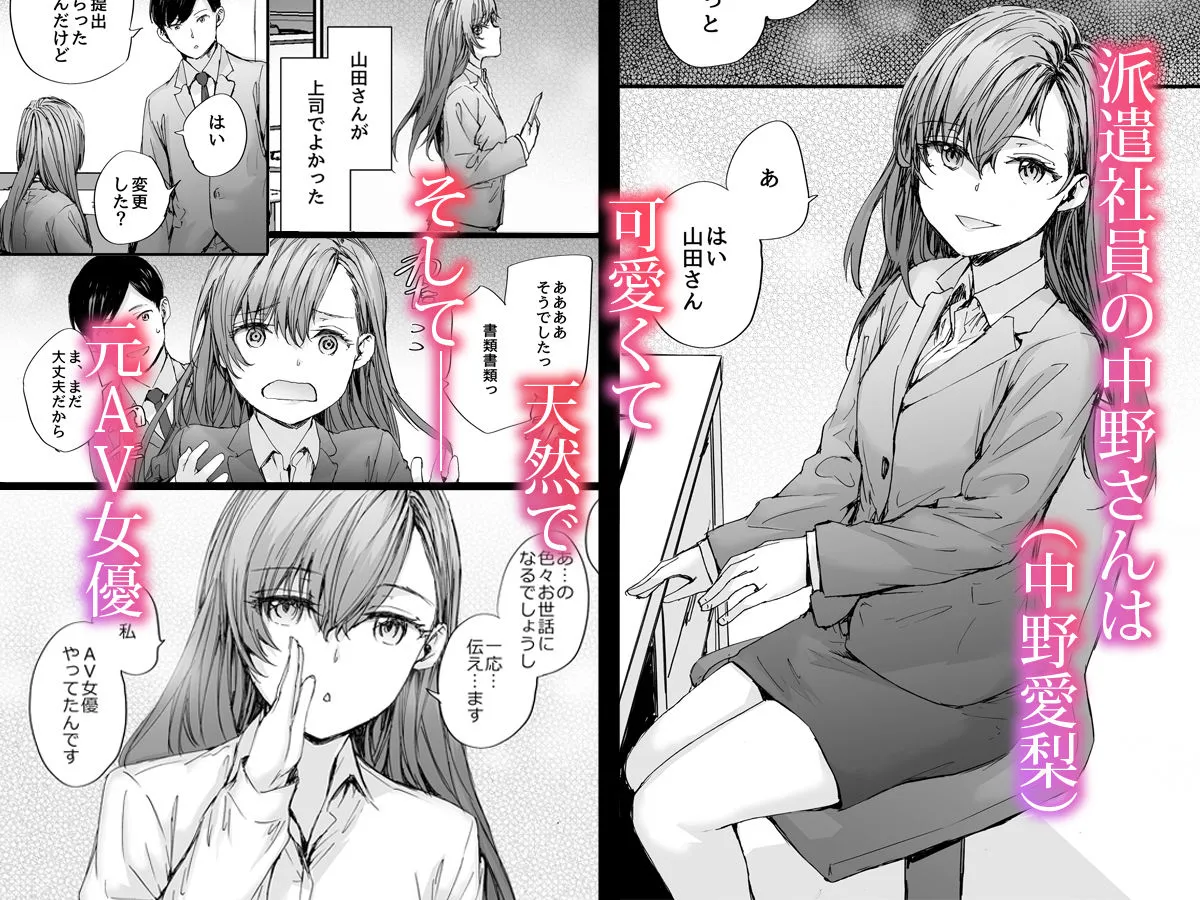 派遣のナカノさんは元AV女優〜あの時、助けが来なかった場合〜