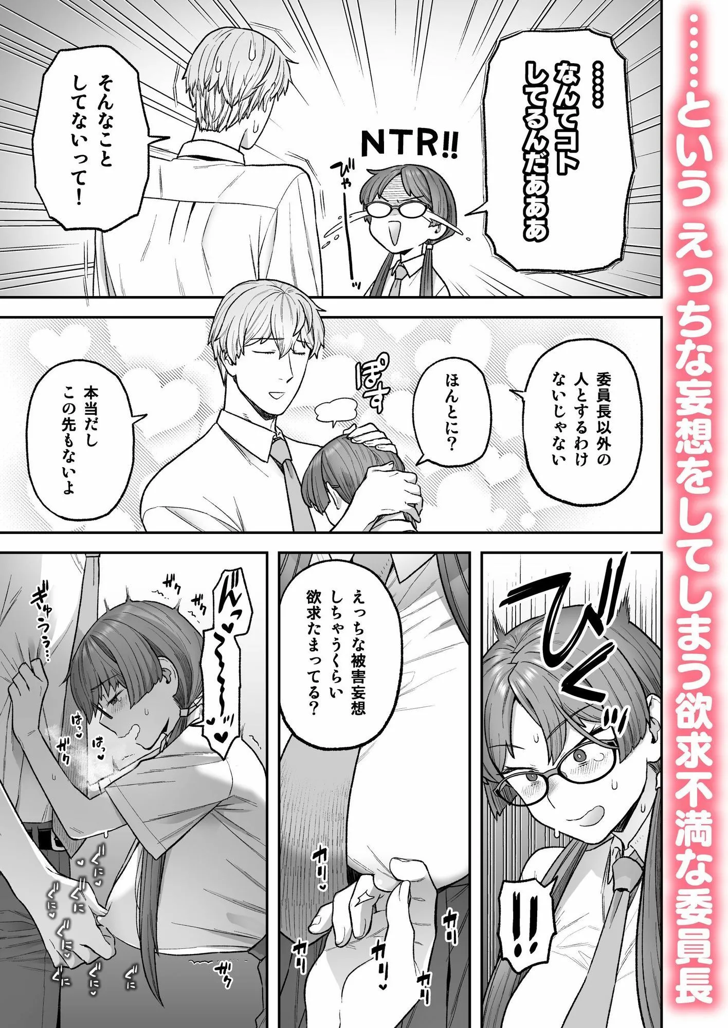 委員長と光田くんの犬も食わないはなし
