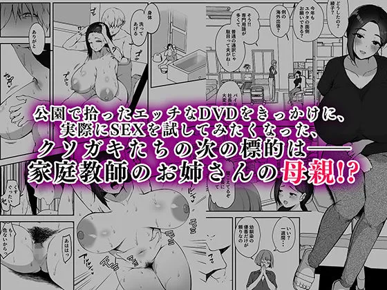 AVごっこ2 〜クソ○キチ◯ポに堕ちる巨乳人妻〜
