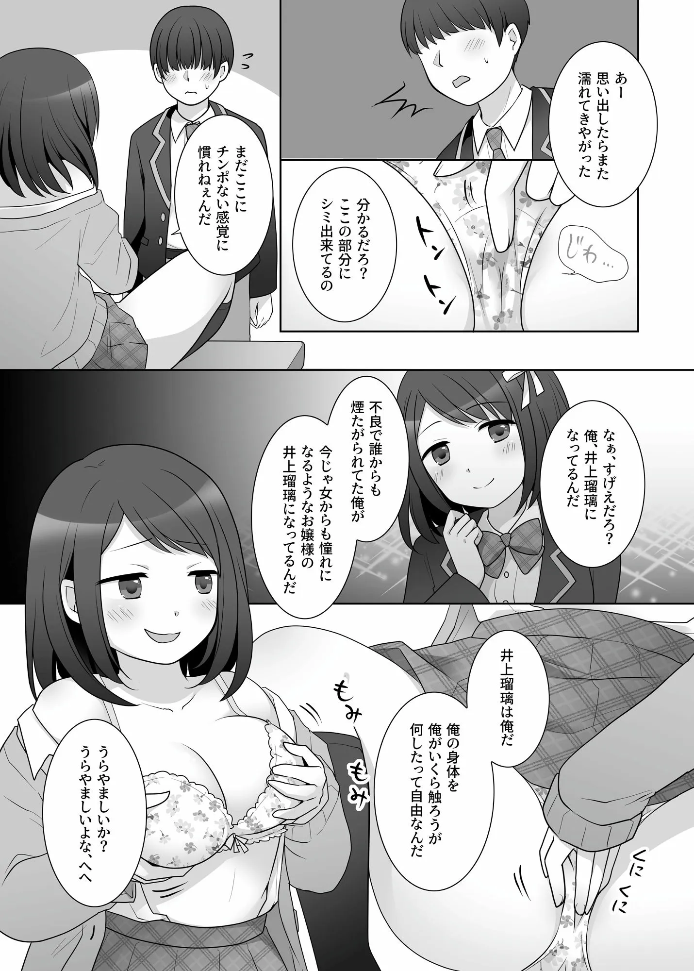 不良 in 彼女 Zero