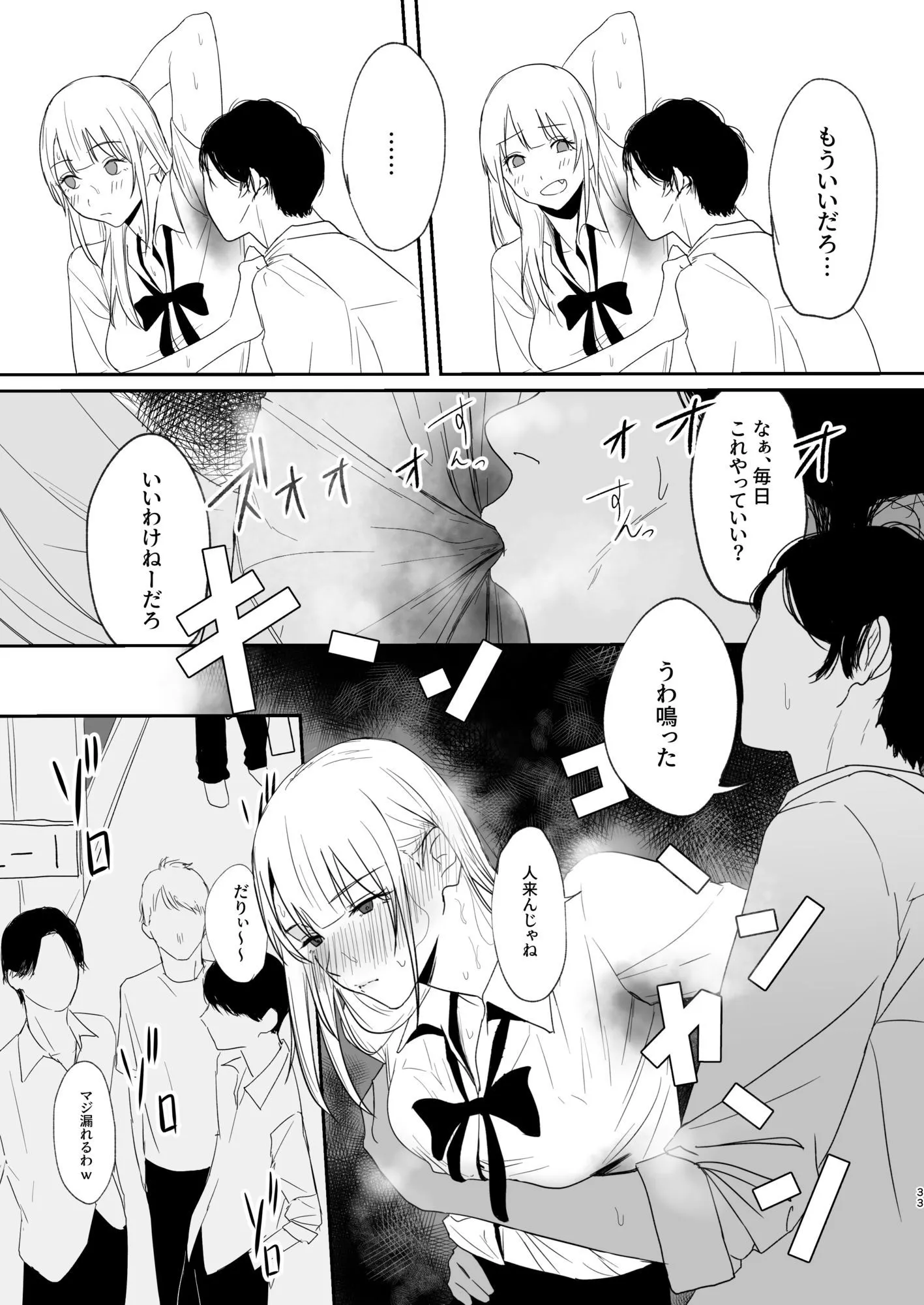 ギャルにいたずらする話  （前編）