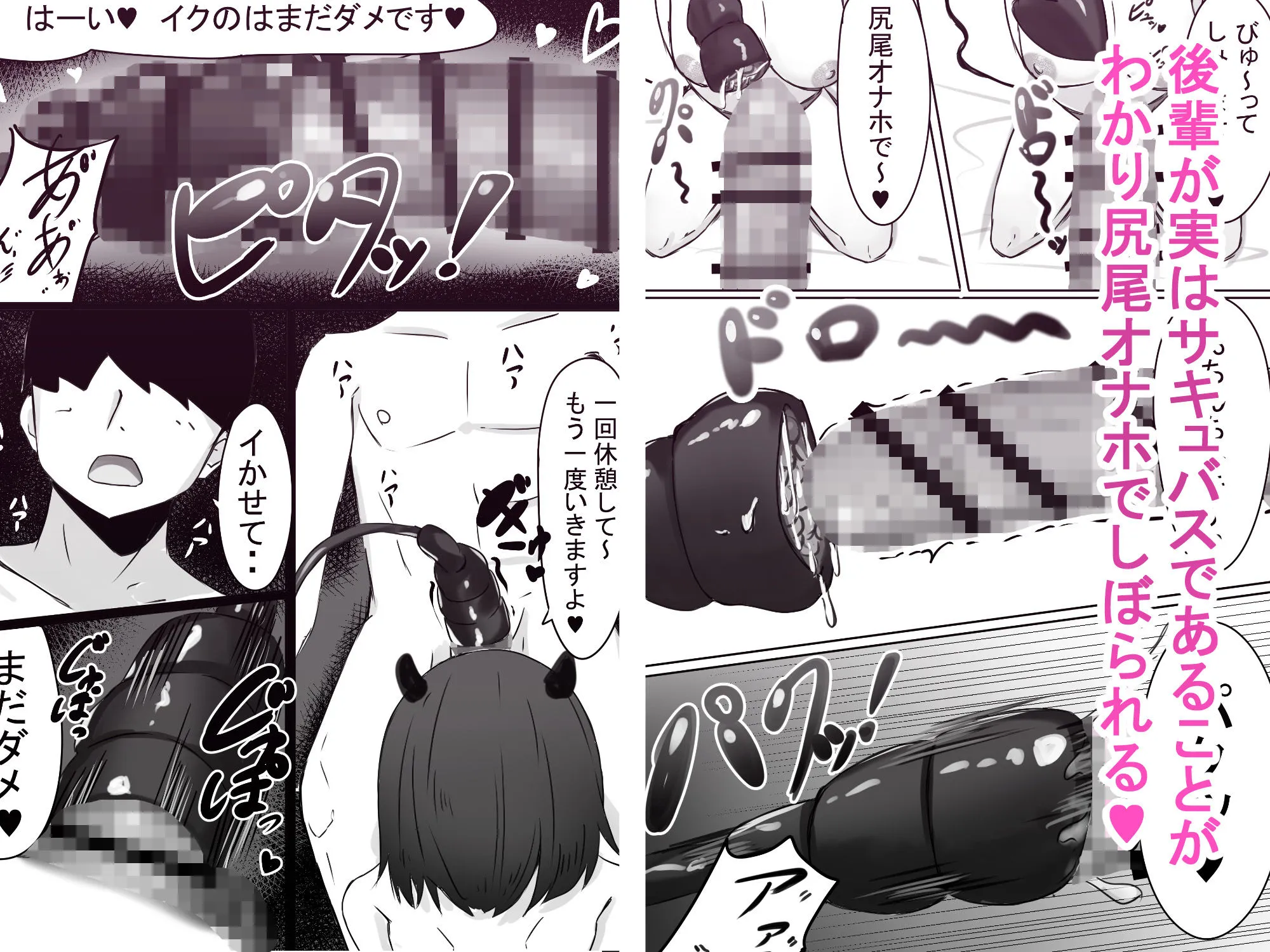 後輩サキュバスちゃんは先輩を焦らしたい！