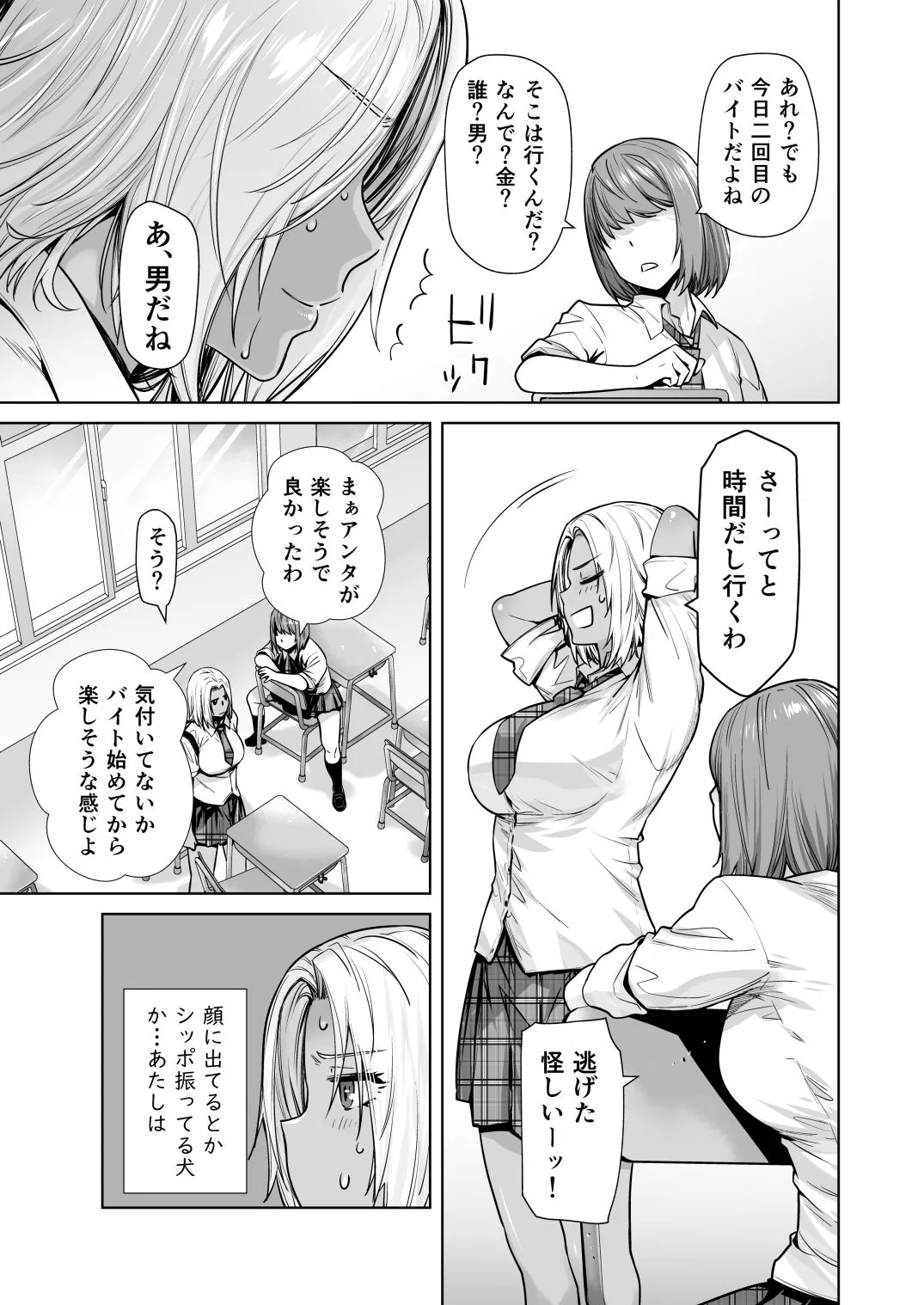 担任のメイドになっちゃった黒ギャル2