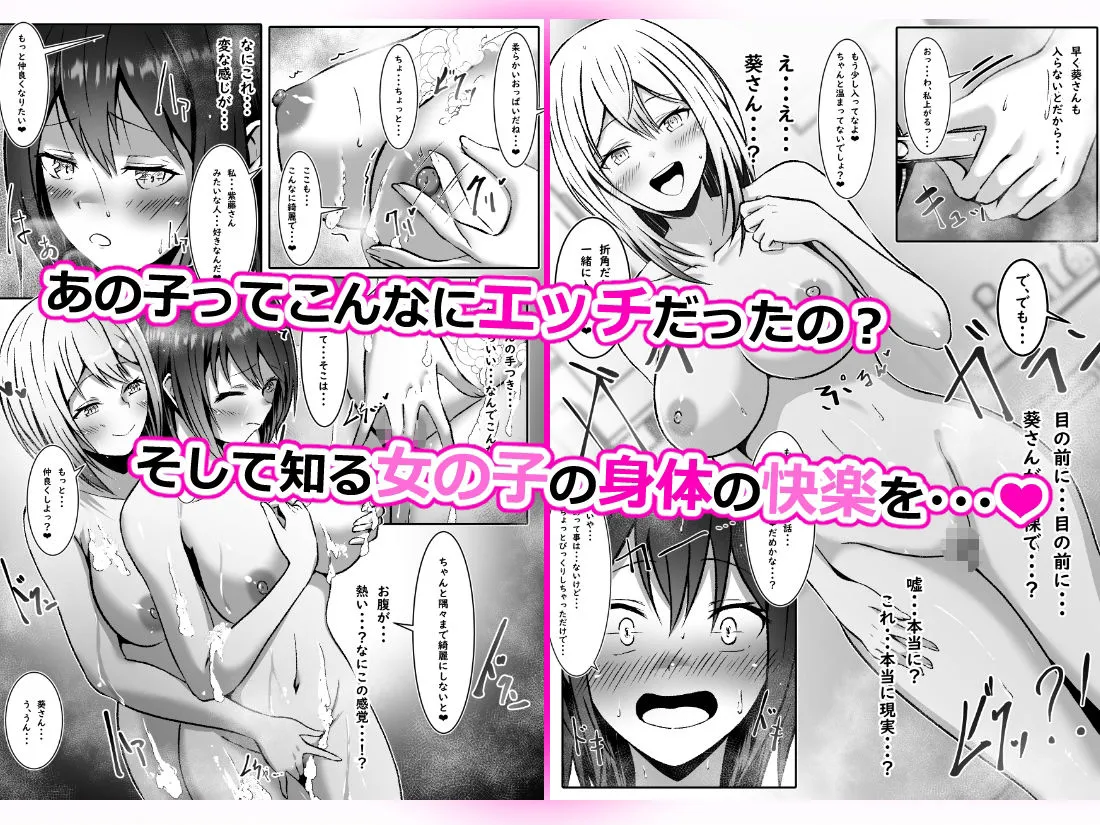 好きな子に好かれたくて女の子になっちゃった!?
