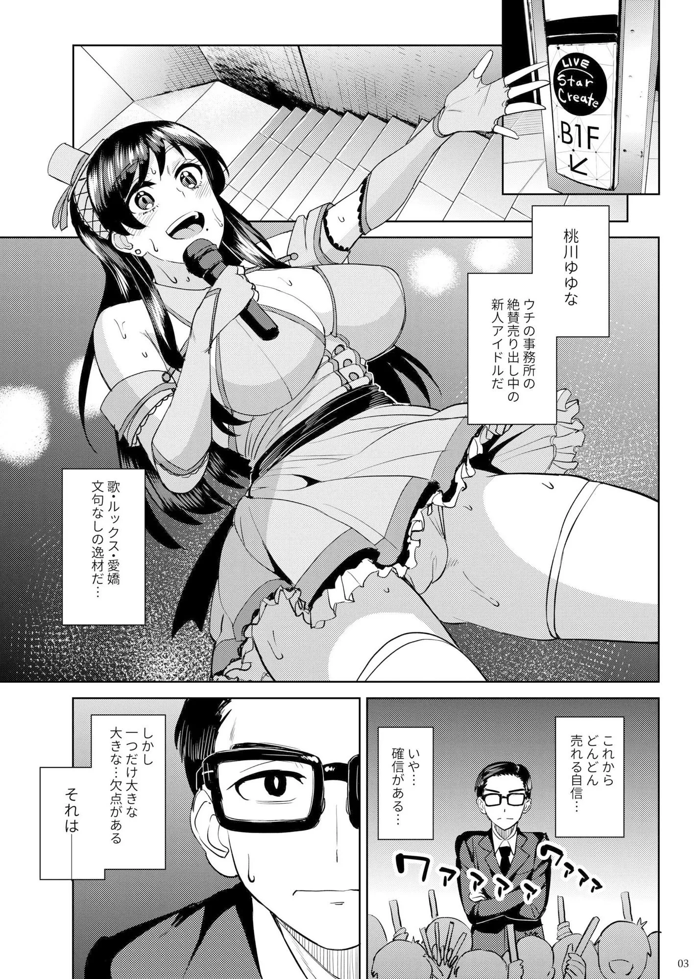 ウチの担当アイドルがエロすぎて困る