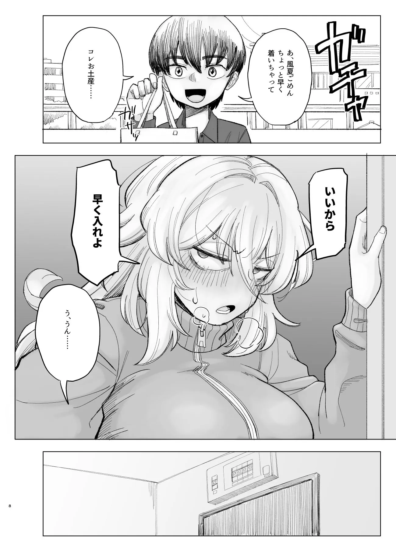 風夏、その後。4 part1