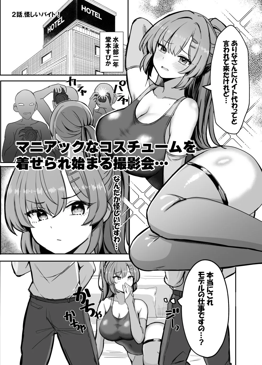 競泳水着ギャルちゃん2