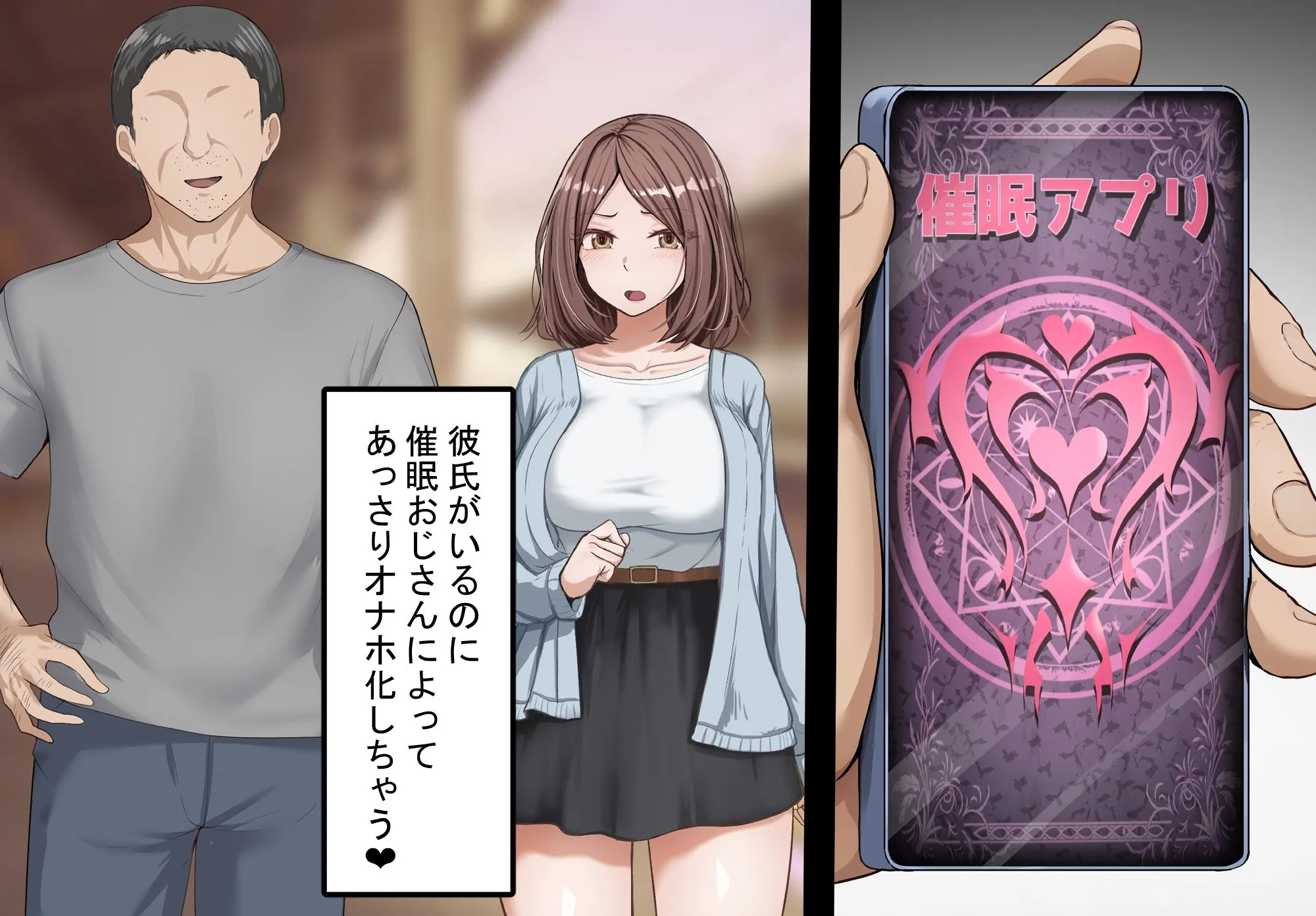 催●アプリでその辺のメスをひょっとこオナホ化する話