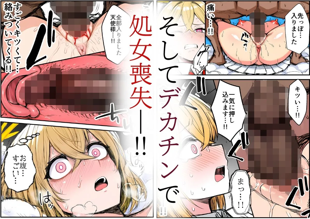 【巨根快楽堕ち】爆乳処女天使、優男デカチンに心も身体も堕とされる