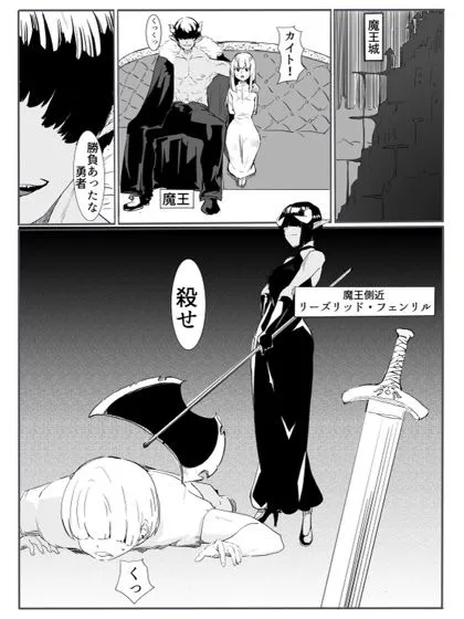 勇者の敗北