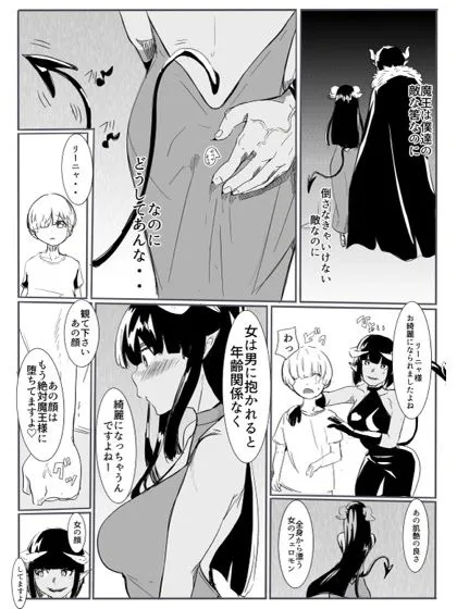 勇者の敗北