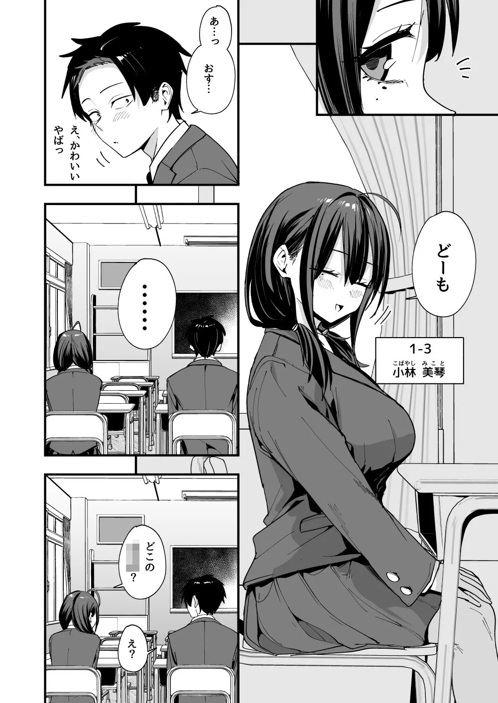 となりの席の友達と一緒にオナニーする話