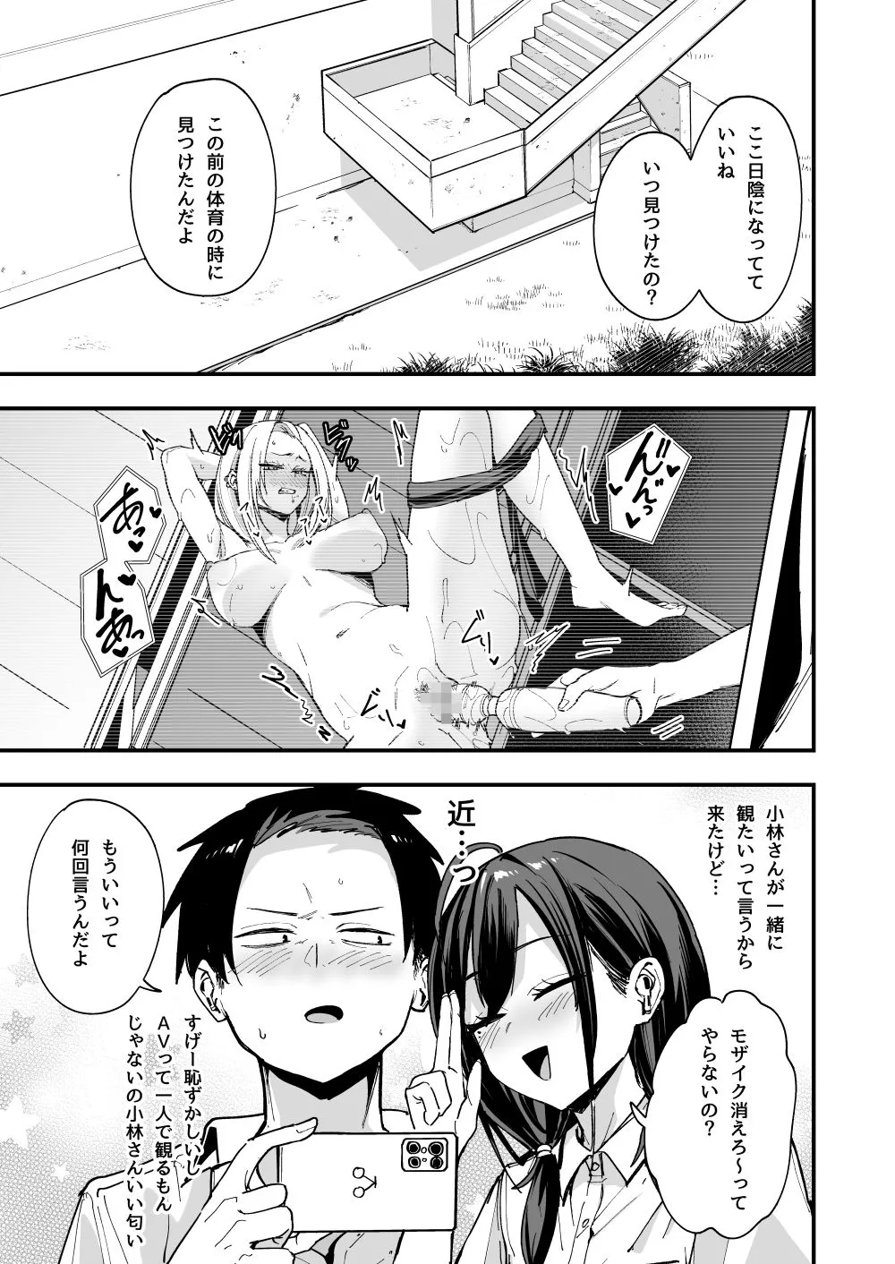 となりの席の友達と一緒にオナニーする話