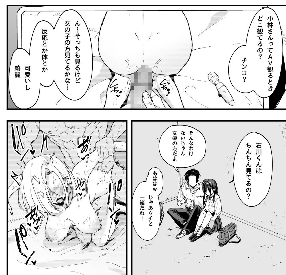 となりの席の友達と一緒にオナニーする話