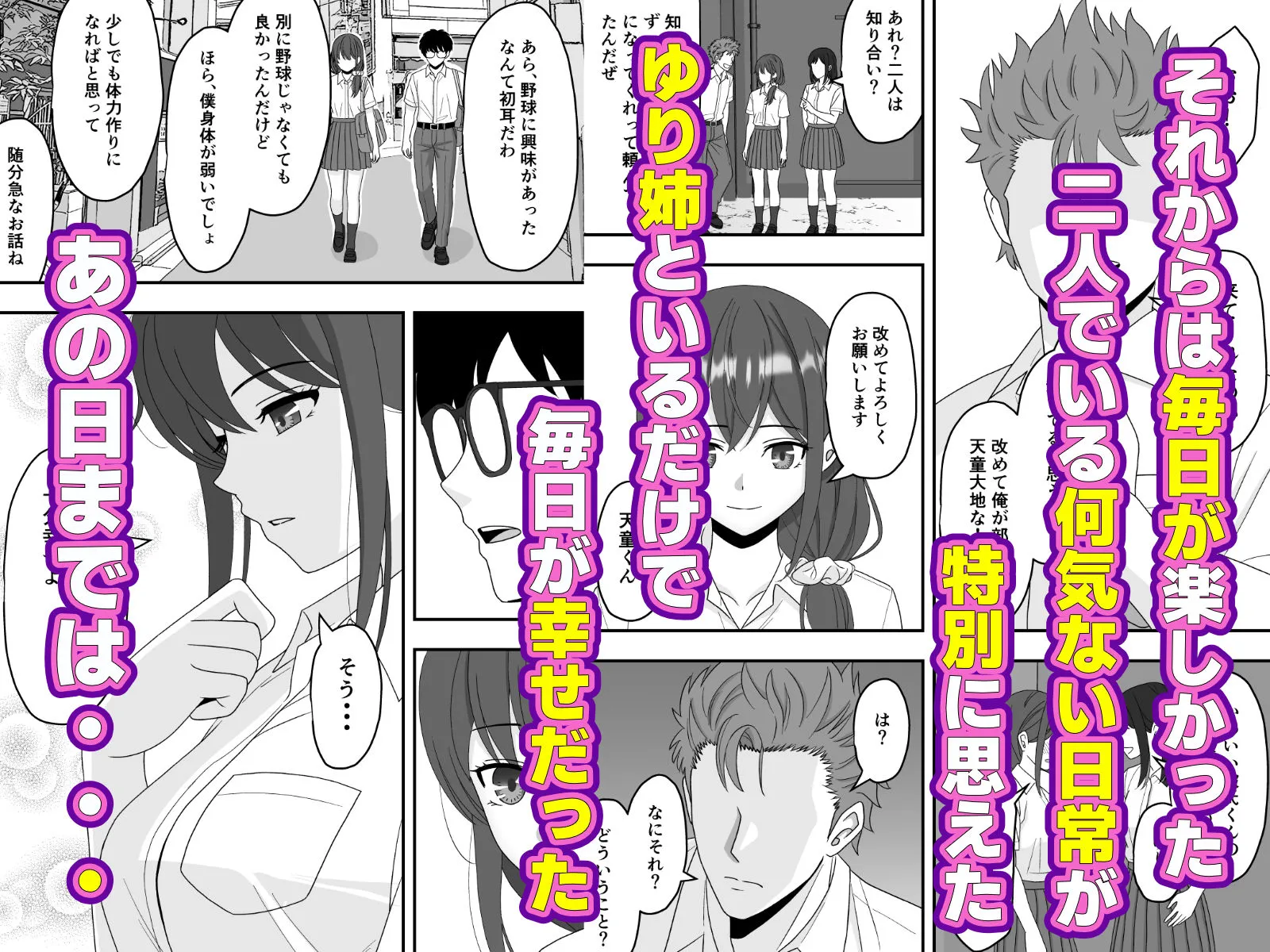 【NTR】誰にも言えない秘密