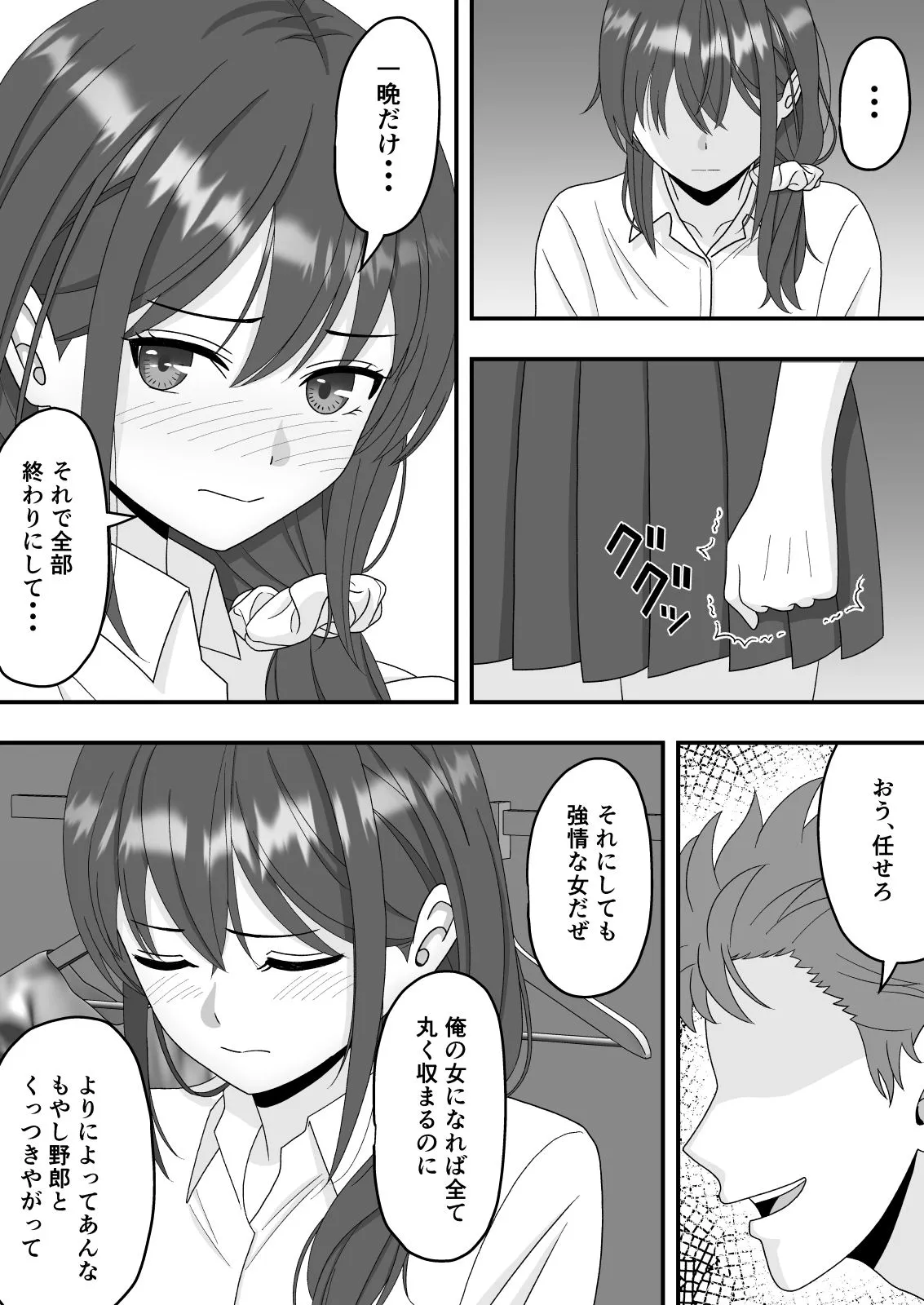 【NTR】誰にも言えない秘密