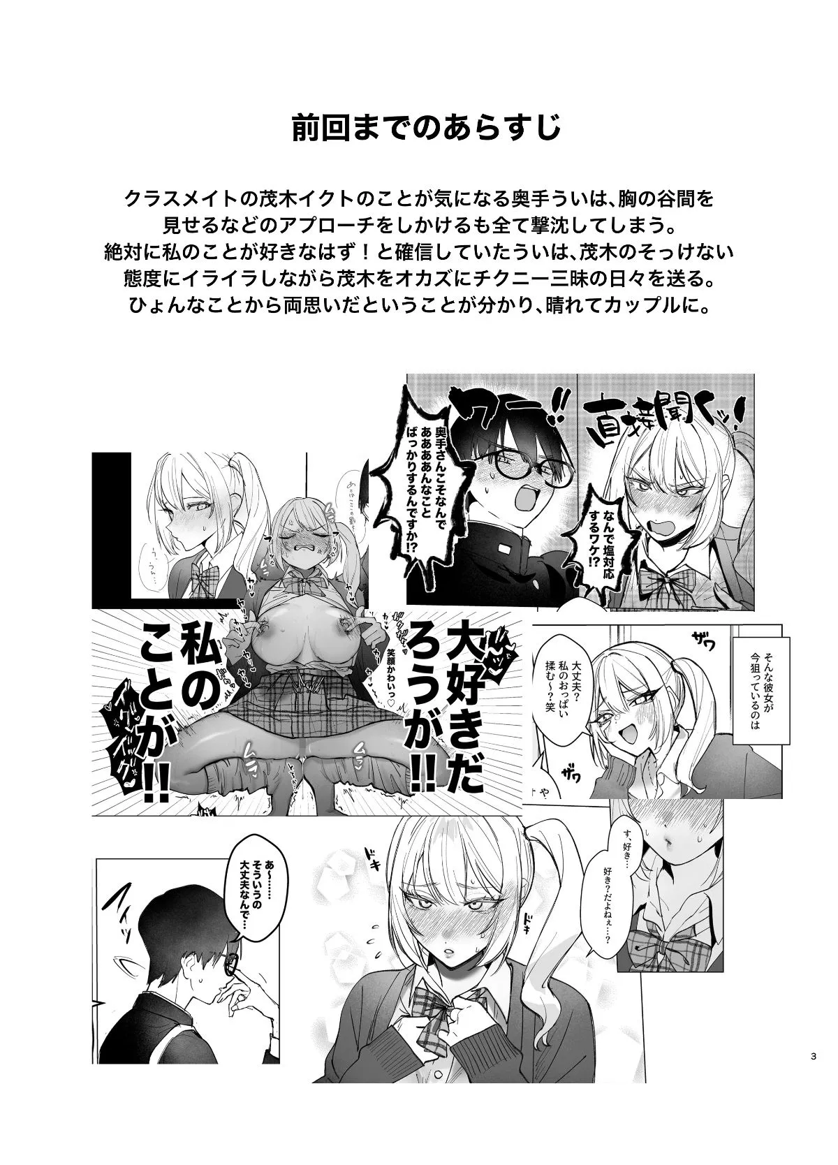 両片想いが実らないギャルさんはイラムラチクニーが止まらない!2