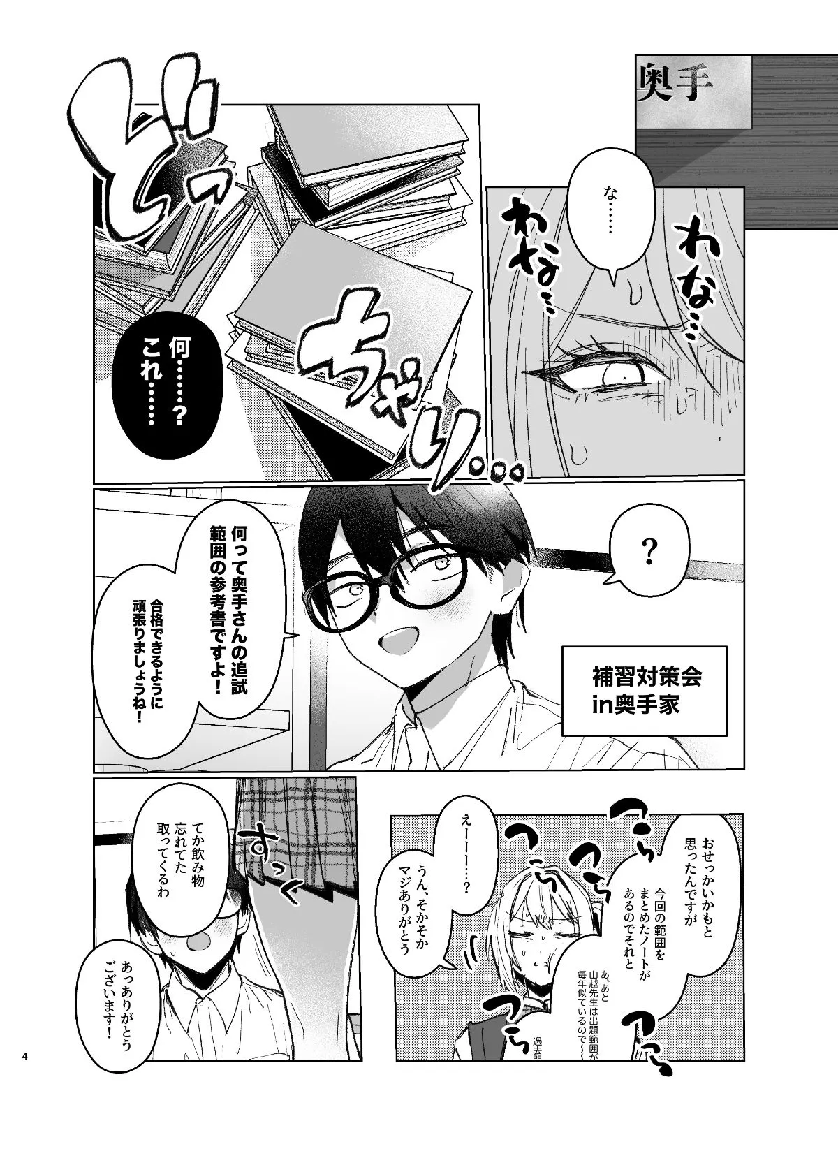 両片想いが実らないギャルさんはイラムラチクニーが止まらない!2