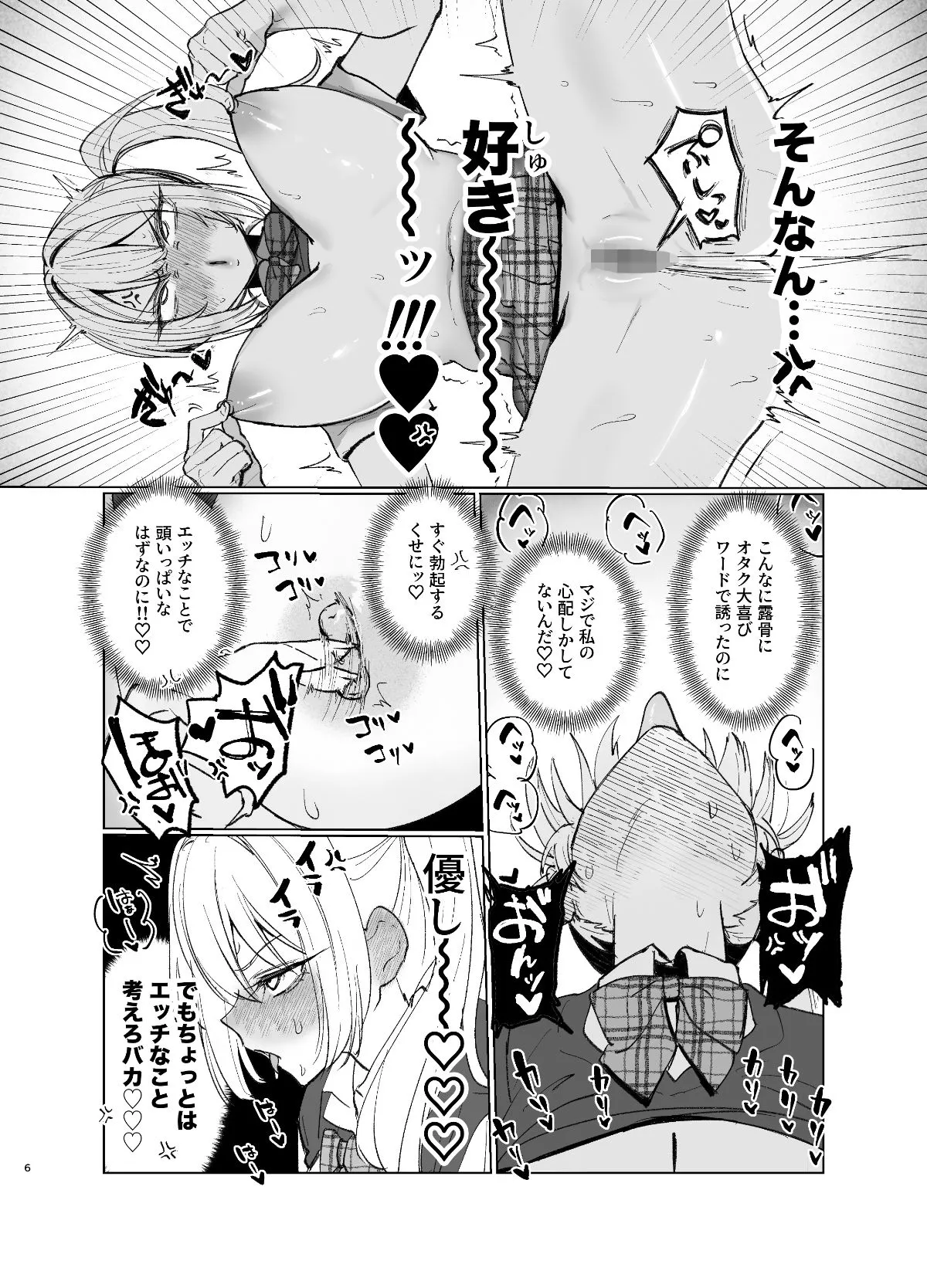 両片想いが実らないギャルさんはイラムラチクニーが止まらない!2