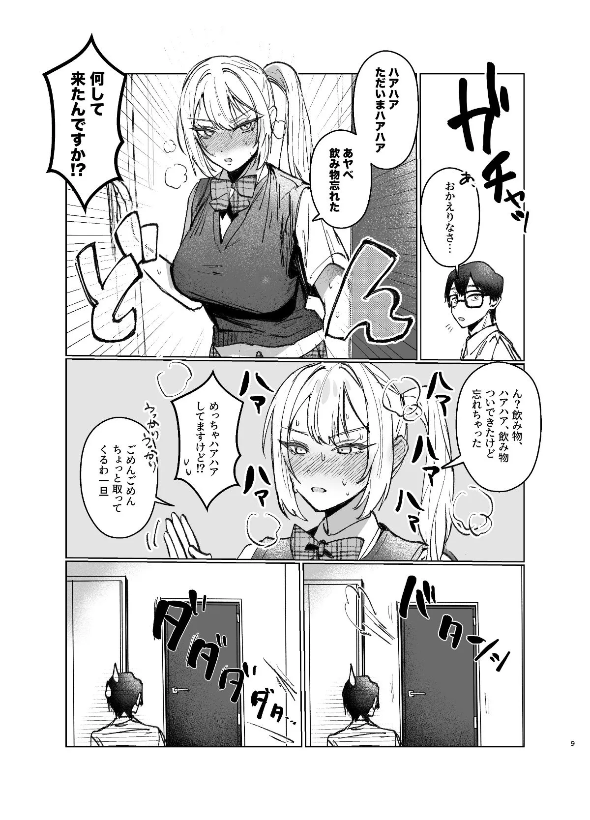 両片想いが実らないギャルさんはイラムラチクニーが止まらない!2