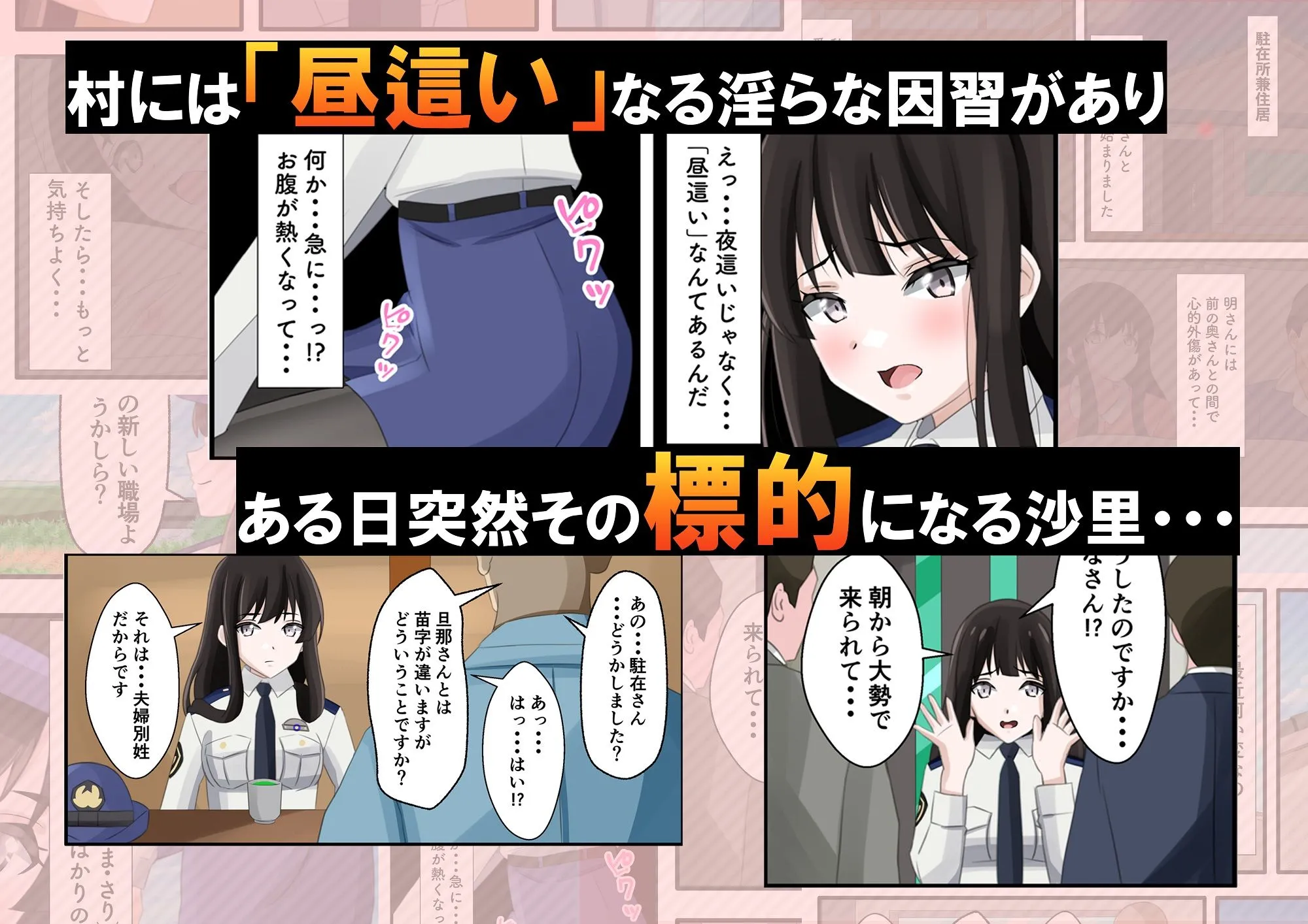 新妻の駐在婦警が俺の家事する私室の隣でいつの間にか寝取られていた話