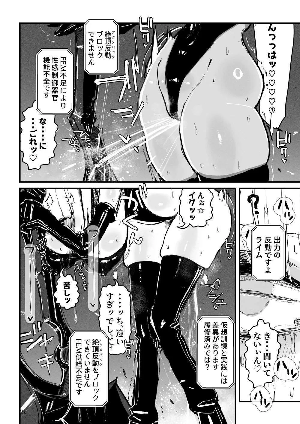 アクメドライバー::CODEライム::アナルゼリーフルアクティブ！ Log.01 -Stand by， Ready-