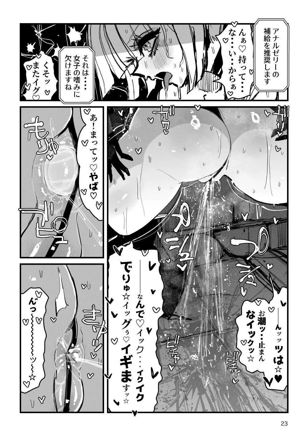アクメドライバー::CODEライム::アナルゼリーフルアクティブ！ Log.01 -Stand by， Ready-