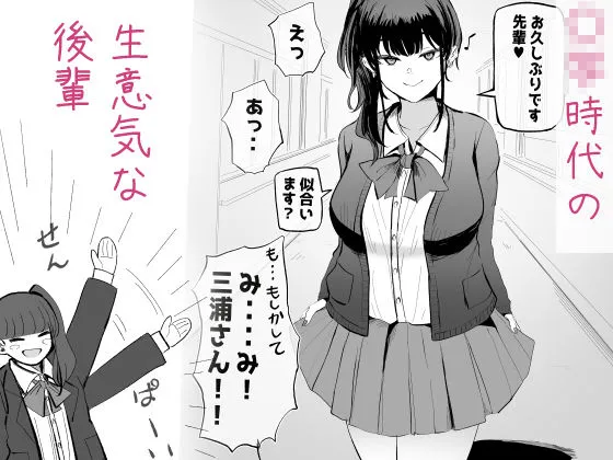 生意気な後輩ちゃんと10年後には結婚してた