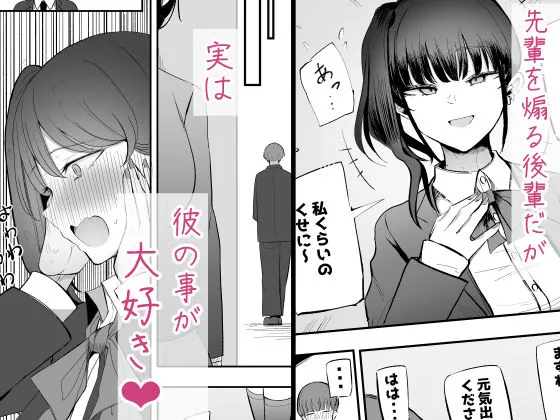 生意気な後輩ちゃんと10年後には結婚してた