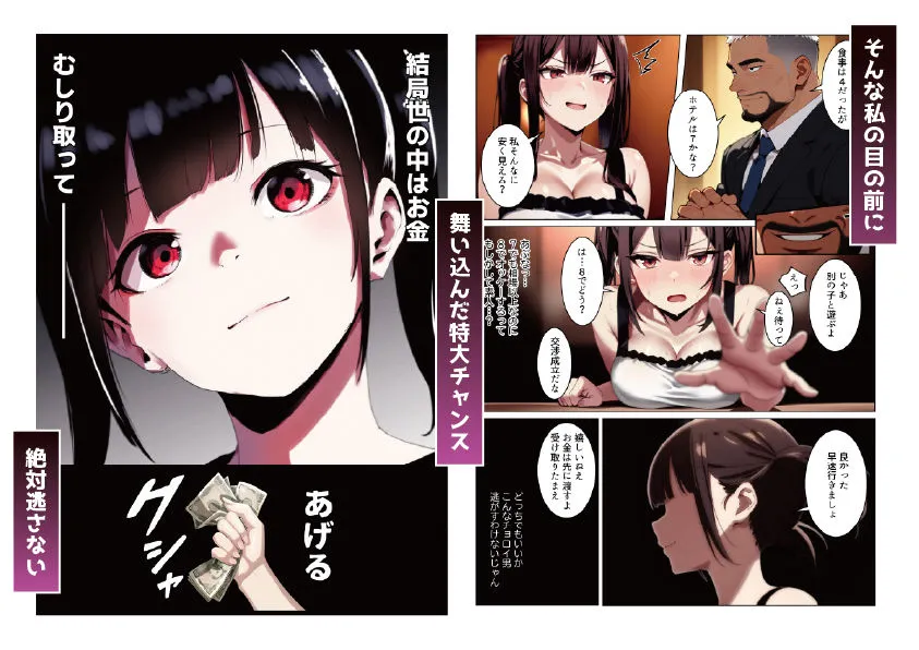 立ちんぼ詐欺で1億稼いだ女 俺が最終回をプレゼントしてやった