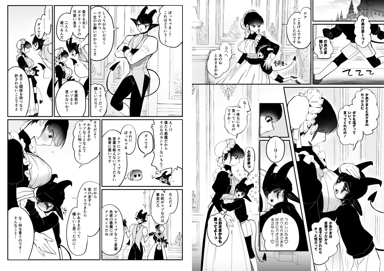 メイドのエミリーは夫と息子のオナホマゾ嫁