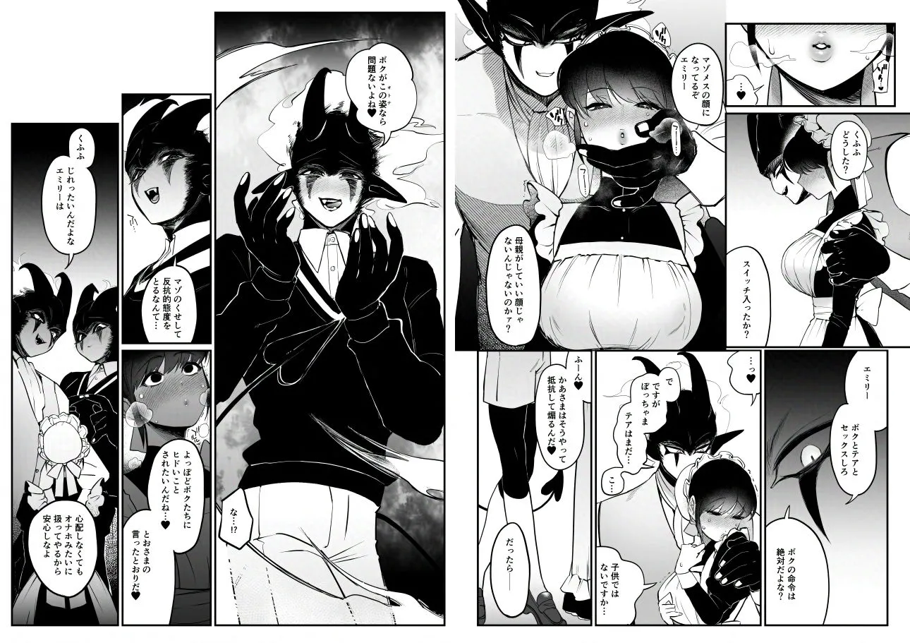 メイドのエミリーは夫と息子のオナホマゾ嫁
