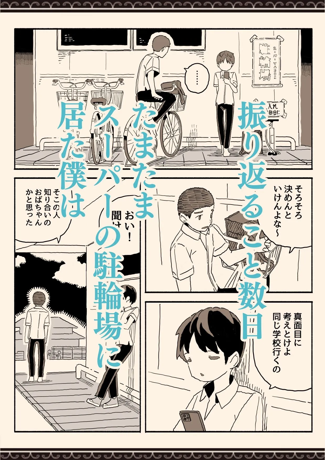 スーパーのお姉さんがセックスさせてくれる夏