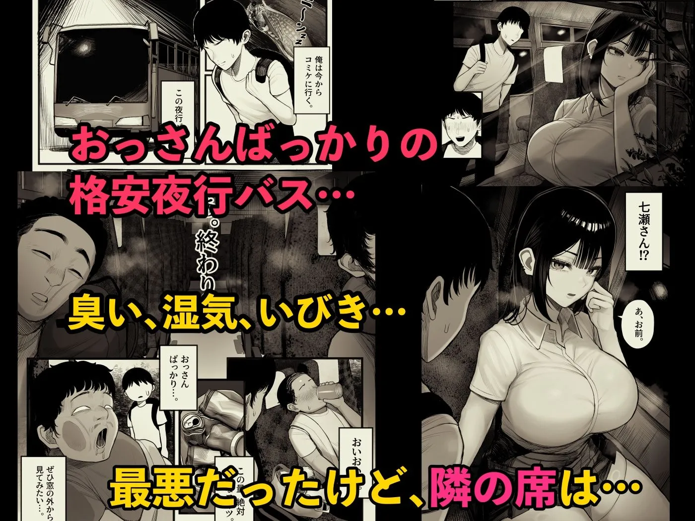 密交バス