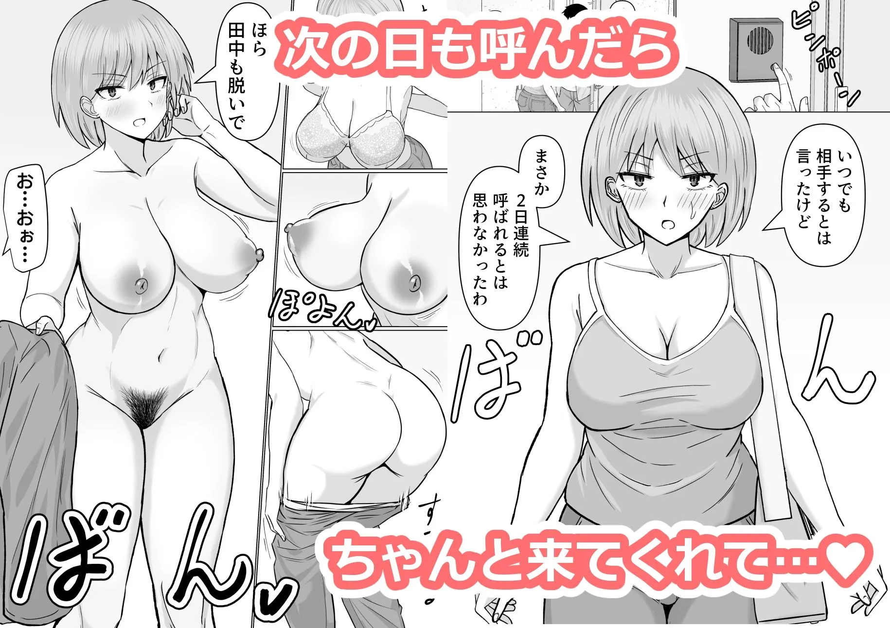 初めてデリヘルを呼んだら元同級生が来た話