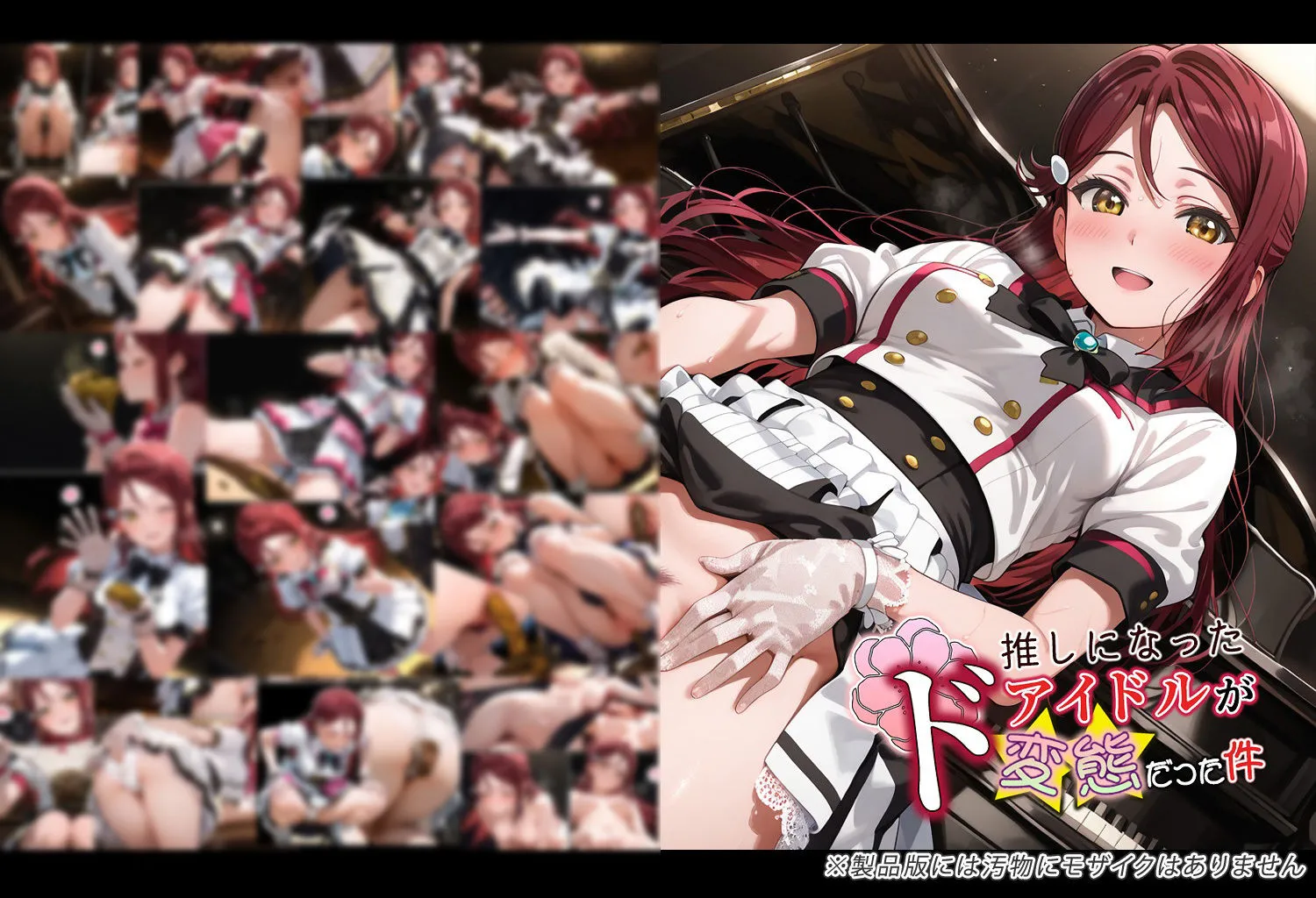 推しになったアイドルがド変態だった件