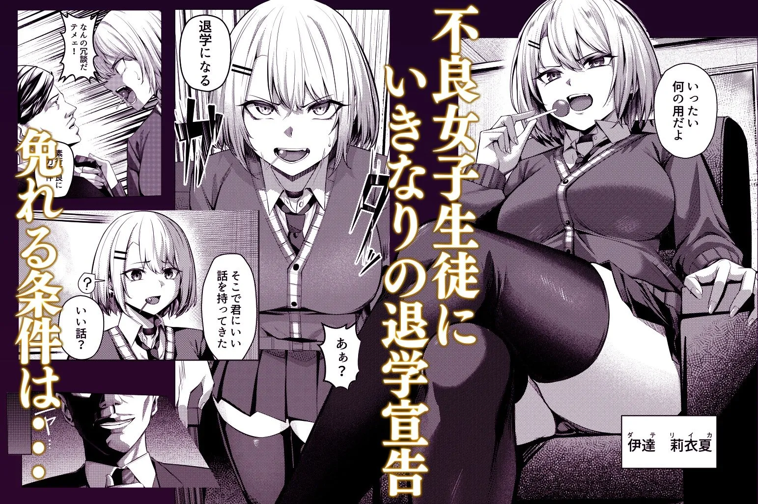 ヤンキーちゃんがNTRれて巨根の虜になる話