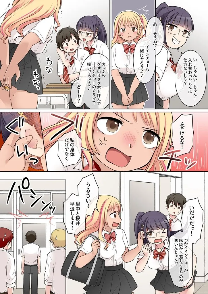 秀才先輩カノジョがギャルと入れ替わり!?