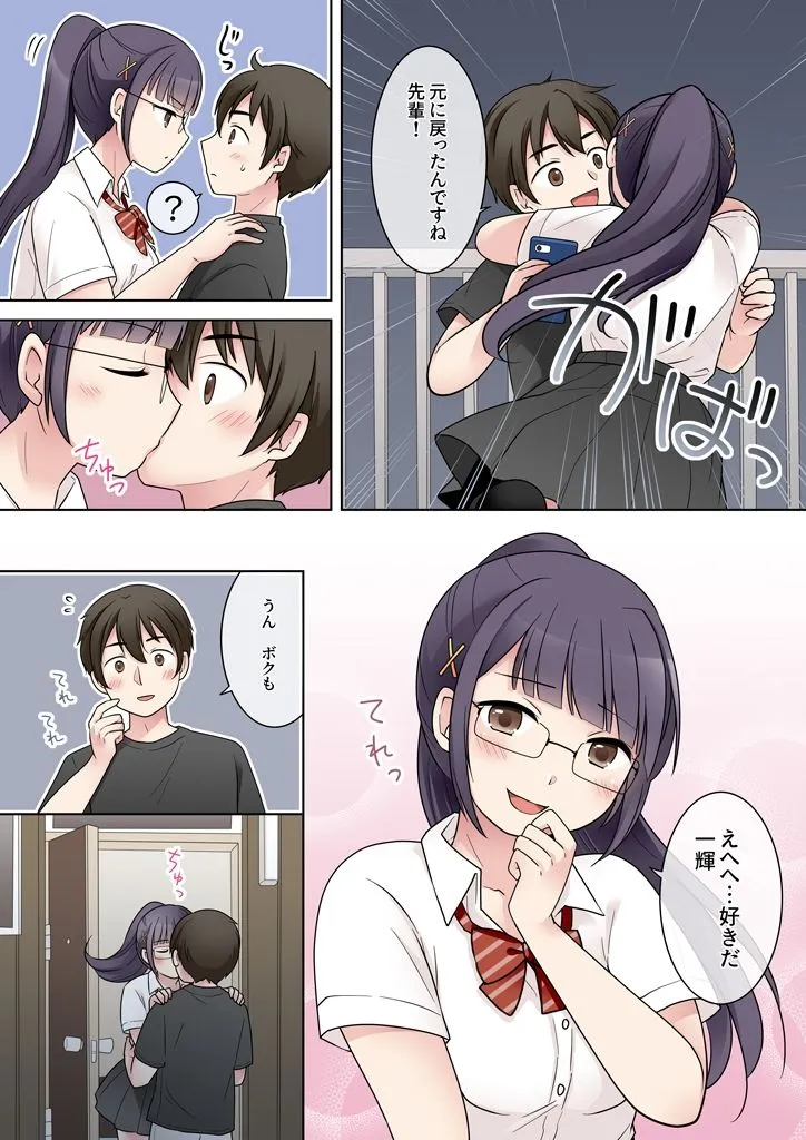 秀才先輩カノジョがギャルと入れ替わり!?