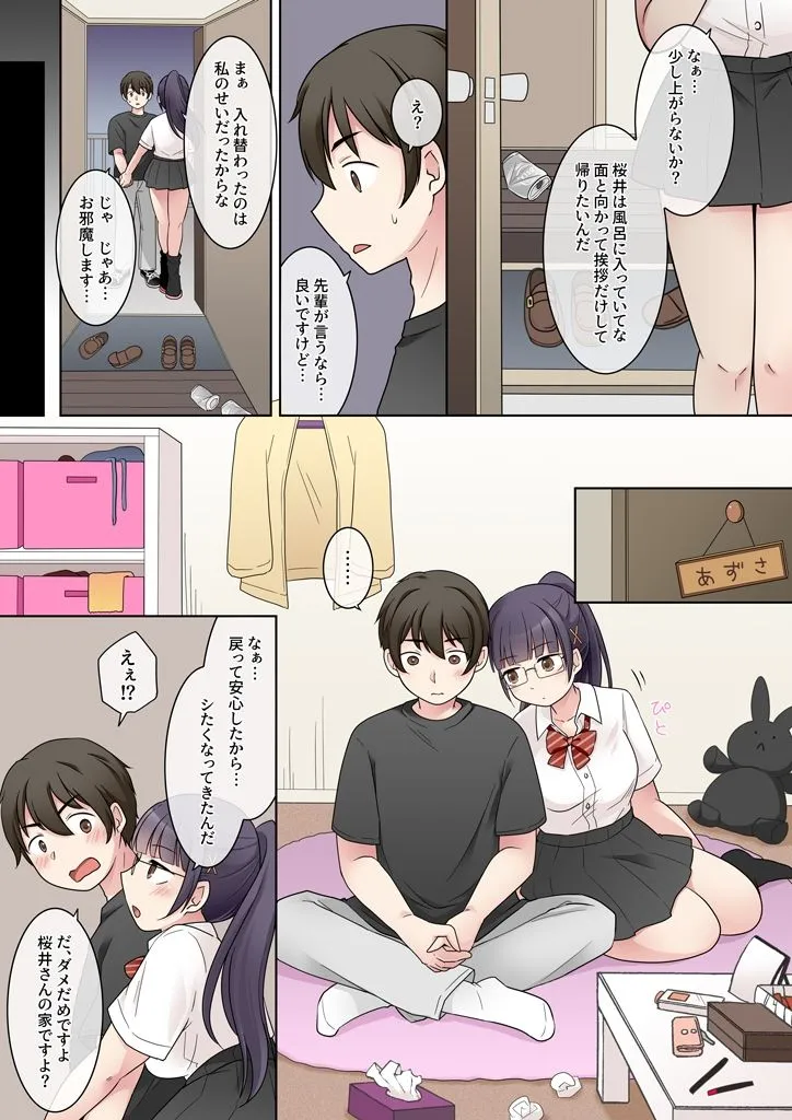 秀才先輩カノジョがギャルと入れ替わり!?