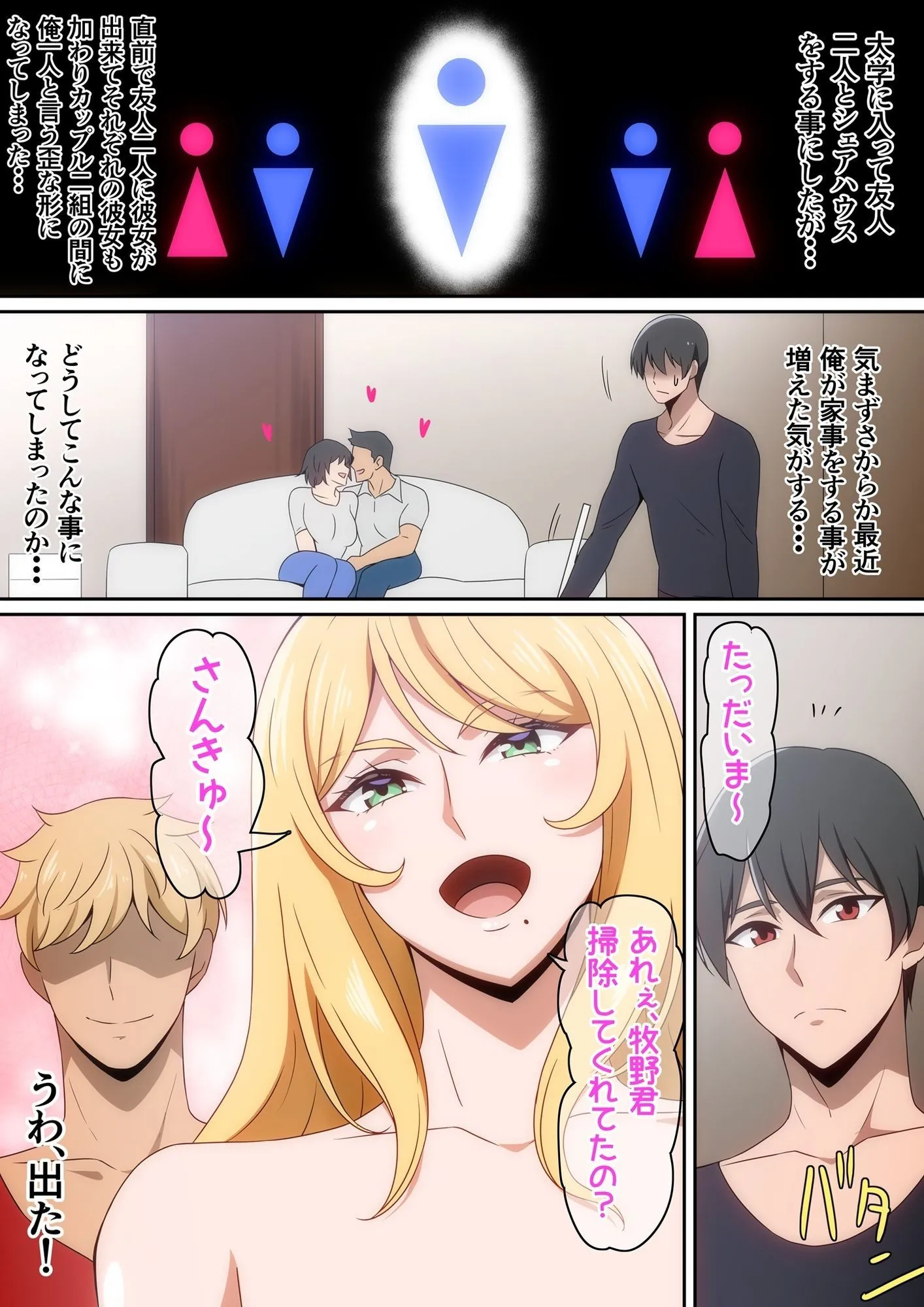 シェアハウス破壊女