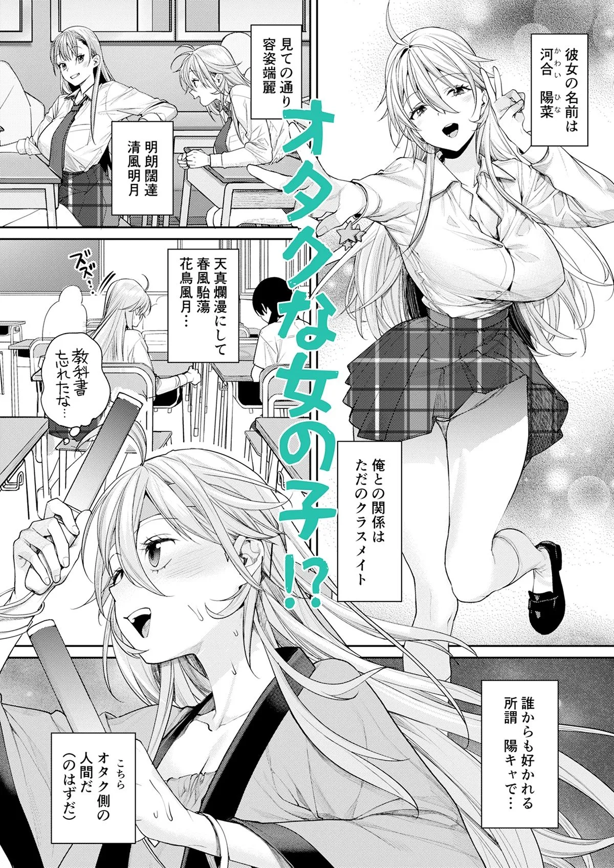 オタギャルカノジョができた理由-陽の章-